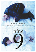 9(nine)チラシ表