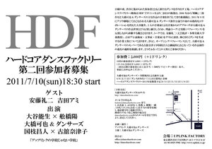 HDF2nd_flyer_20110617.jpg