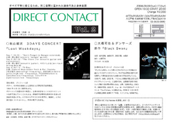 DIRECT CONTACT Vol.2 フライヤー(PDFファイル)