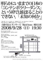 kakuyaohashi_ohno2008_flyer.jpg