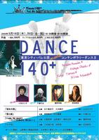 「東京シティ・バレエ団 meetsコンテンポラリーダンスII ～ティアラ140+ Vol.26 ダンス巡行型公演～」フライヤー