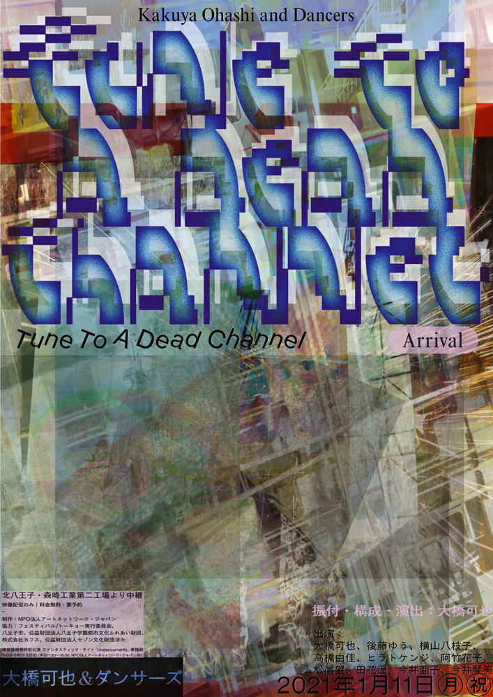 Tune To A Dead Channel: Arrival フライヤー